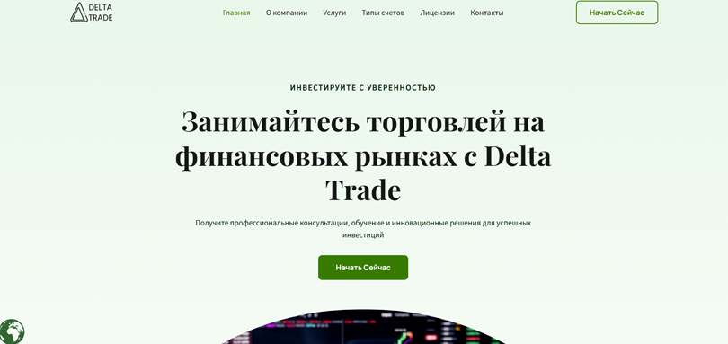 Delta Trade нет лицензии обманутые клиенты